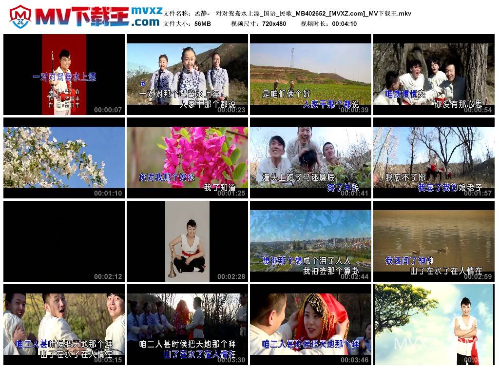 孟静-一对对鸳鸯水上漂_国语_民歌_MB402652